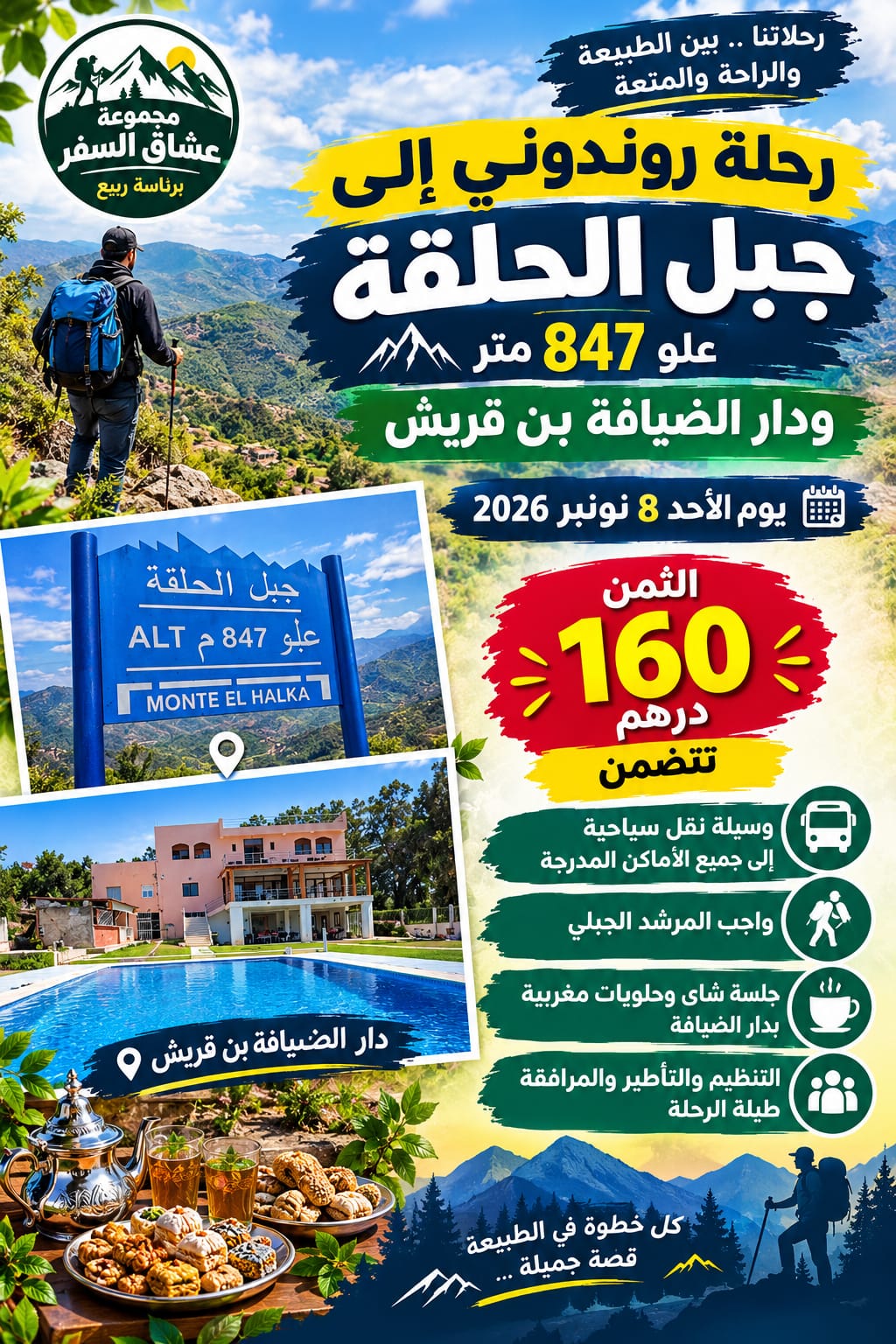 رحلة إلى جبل الحلقة